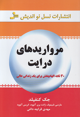 مروارید های درایت