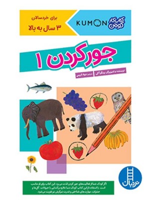 کتاب کار کومن(جور کن 1)