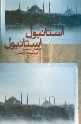 استانبول استانبول