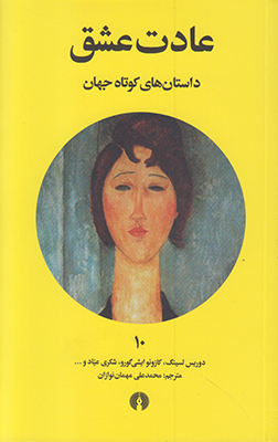 عادت عشق