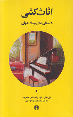 اثاث کشی