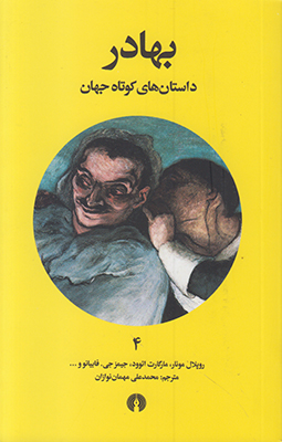 بهادر