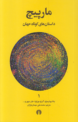 مارپیچ