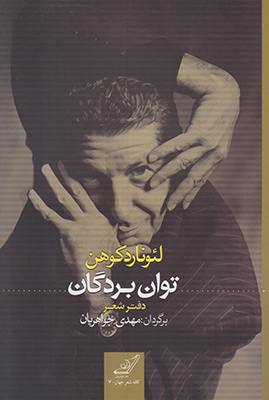توان بردگان