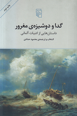 گدا و دوشیزه مغرور