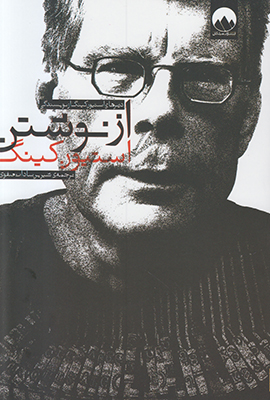 از نوشتن