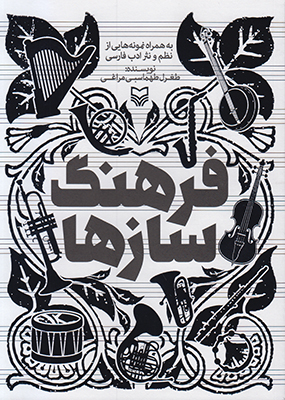 فرهنگ سازها