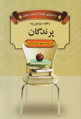 پرندگان
