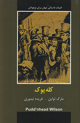 کله پوک