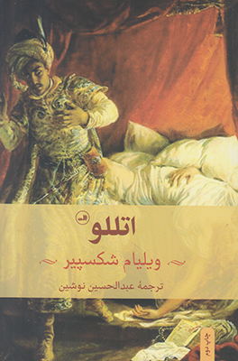 اتللو