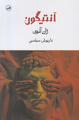 آنتیگون