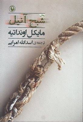 شبح آنیل