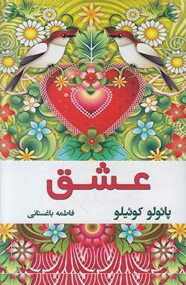 عشق