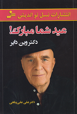 عید شما مبارک!