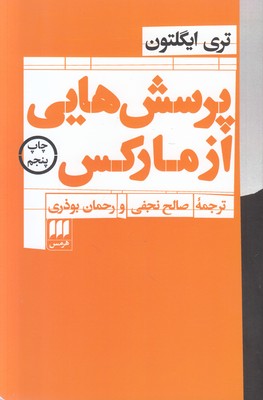 پرسش هایی از مارکس