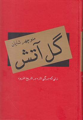 گل آتش
