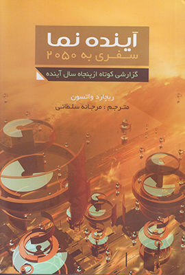 آینده نما