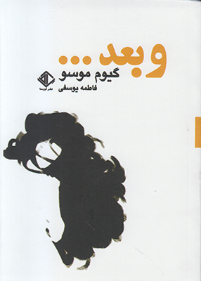 و بعد 