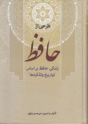 طرحی از حافظ