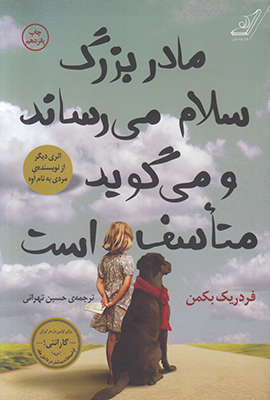 مادربزرگ سلام می رساند و می گوید متاسف است