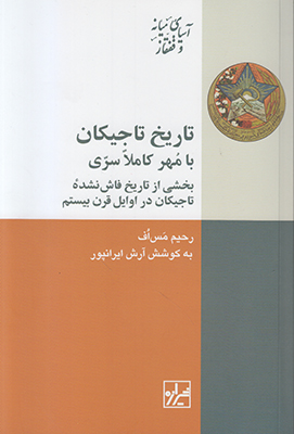 تاریخ تاجیکان با مهر کاملا سری