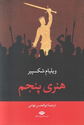 هنری پنجم