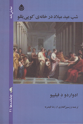 شب عید میلاد در خانه ی کوپی یللو