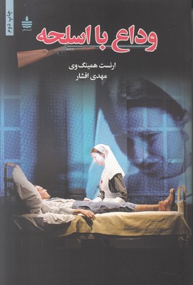 وداع با اسلحه