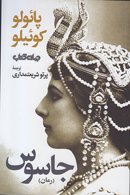 جاسوس