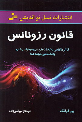 قانون رزونانس