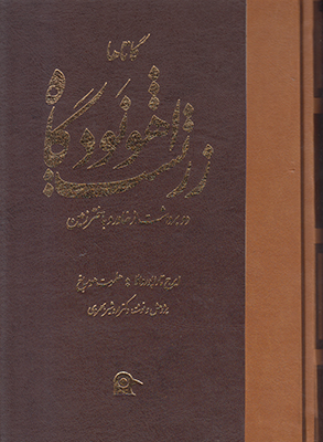 اهونودگاه زرتشت