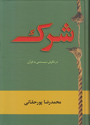 شرک