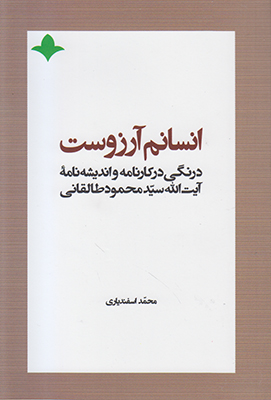 انسانم آرزوست