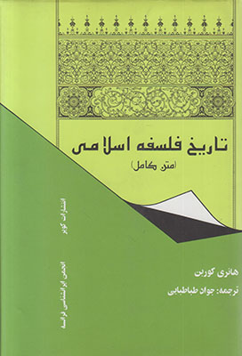 تاریخ فلسفه اسلامی
