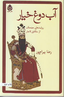 آب دوغ خیار