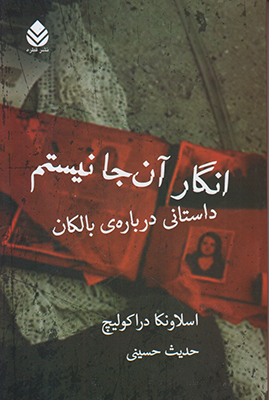 انگار آن جا نیستم