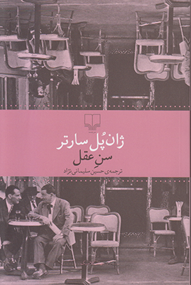 سن عقل