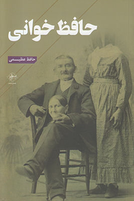 حافظ خوانی