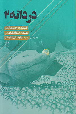 دردانه 2