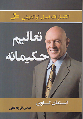 تعالیم حکیمانه