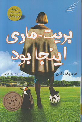 بریت ماری اینجا بود