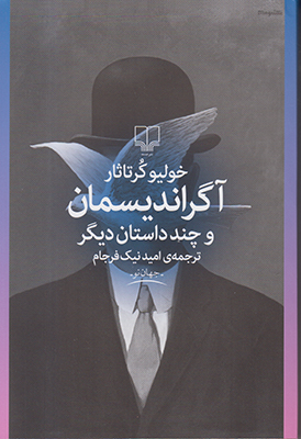 آگراندیسمان