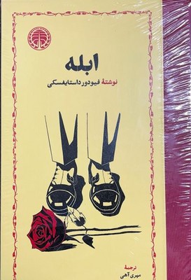 ابله