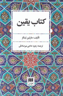 کتاب یقین