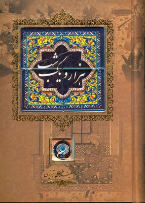هزار و یک شب