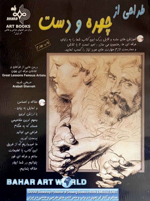 طراحی از چهره و دست