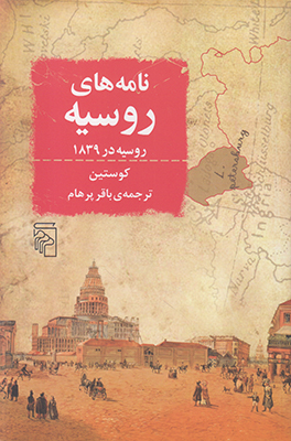 نامه های روسی