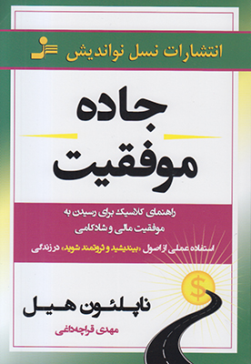 جاده موفقیت