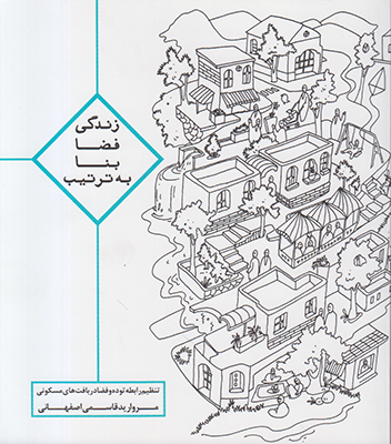 زندگی فضا بنا به ترتیب