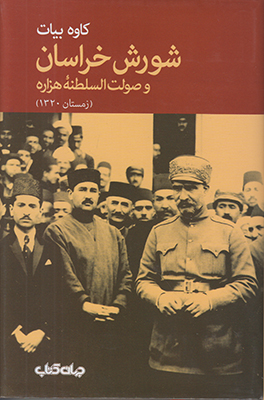 شورش خراسان